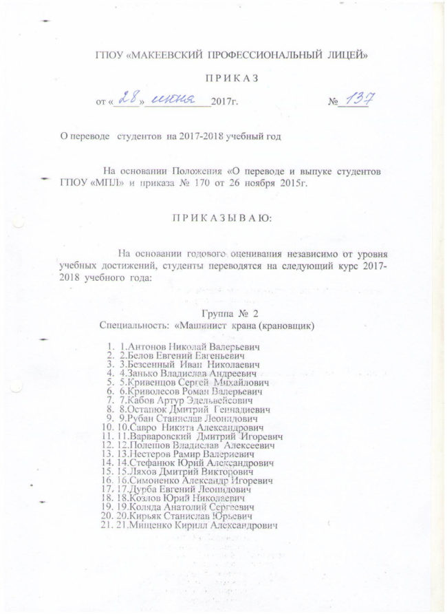 Приказ о переводе студентов 2017 - 2018 мпл 8 ч.1
