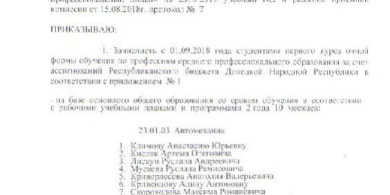 Приказ о зачислении на 1 курс 2018 - 2019 мпл 8 ч.1