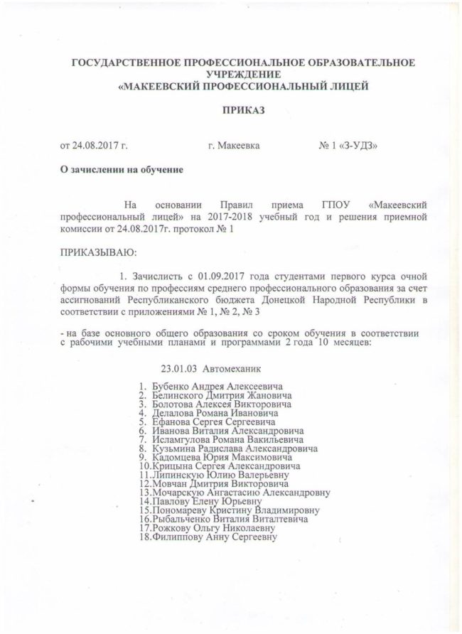 приказ о зачислении на 1 курс 2017 - 2018 мпл 8