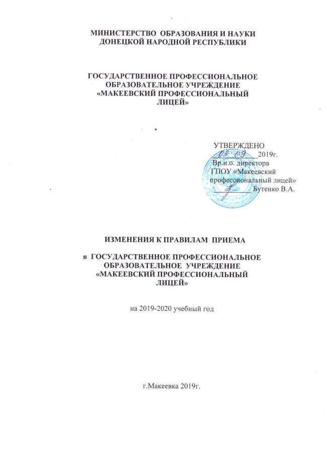изменения к правилам приема мпл 8