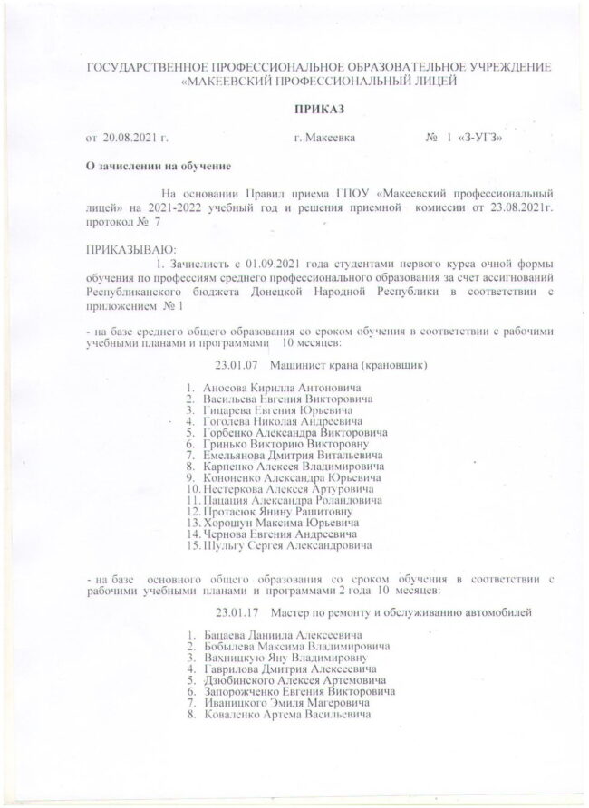 Приказ о зачислении на обучение