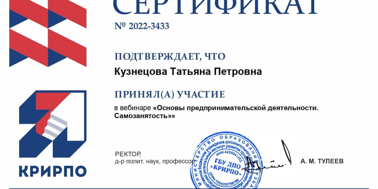 Кузнецова Татьяна Петровна_page-0001