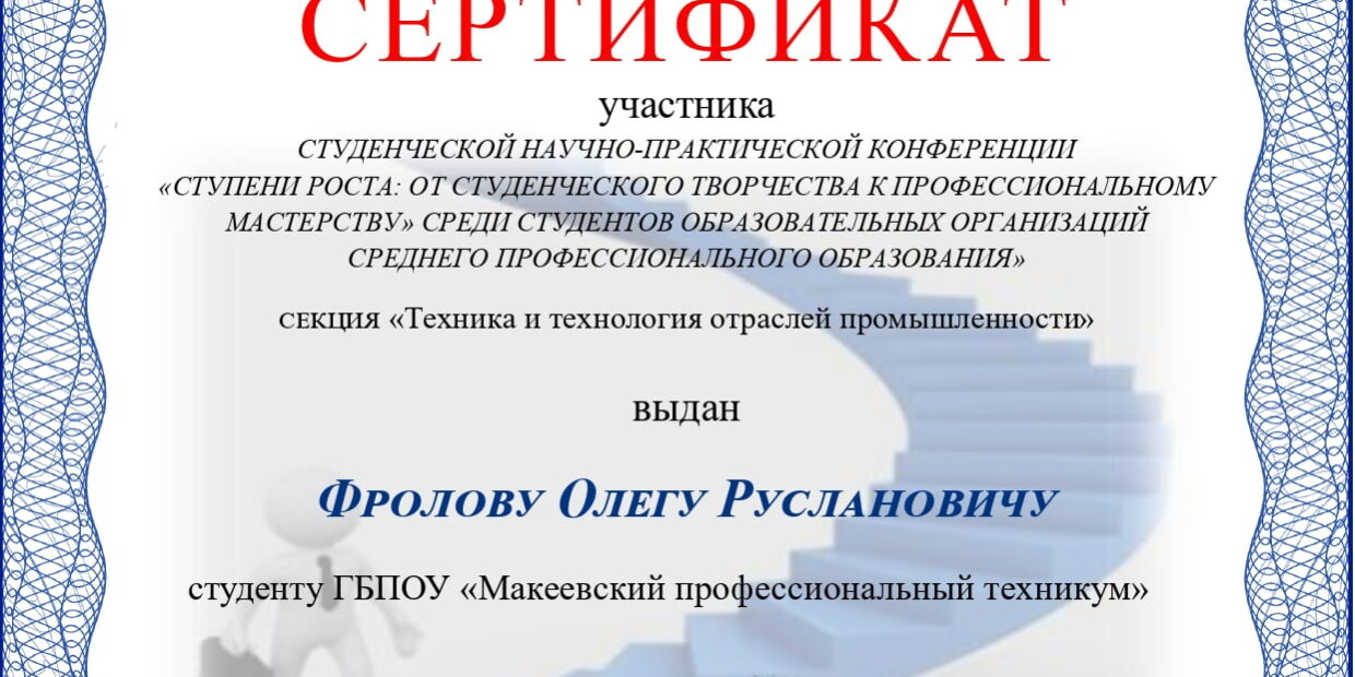 Фролов О.Р._page-0001