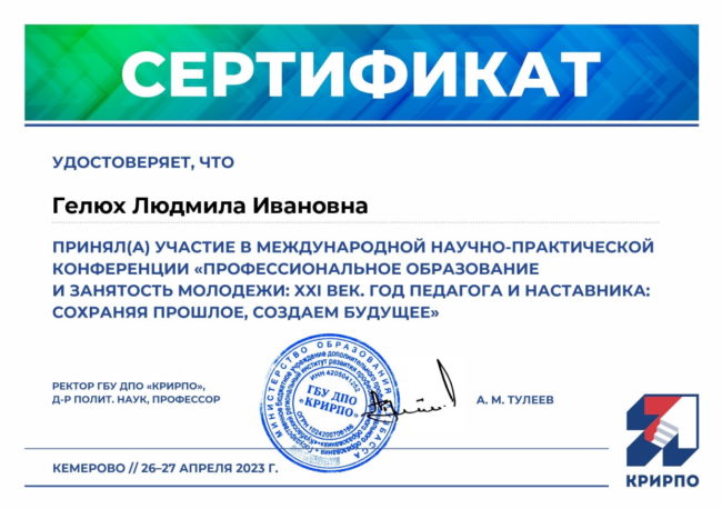 Gelyukh_Lyudmila_Ivanovna_page-0001