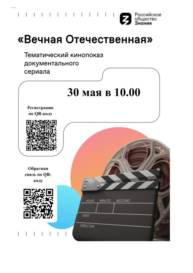 Вечная-Отечественная