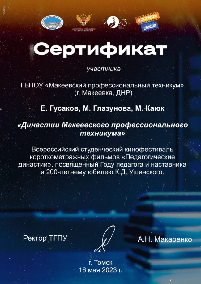 Династии Макеевского проф техникума_page-0001