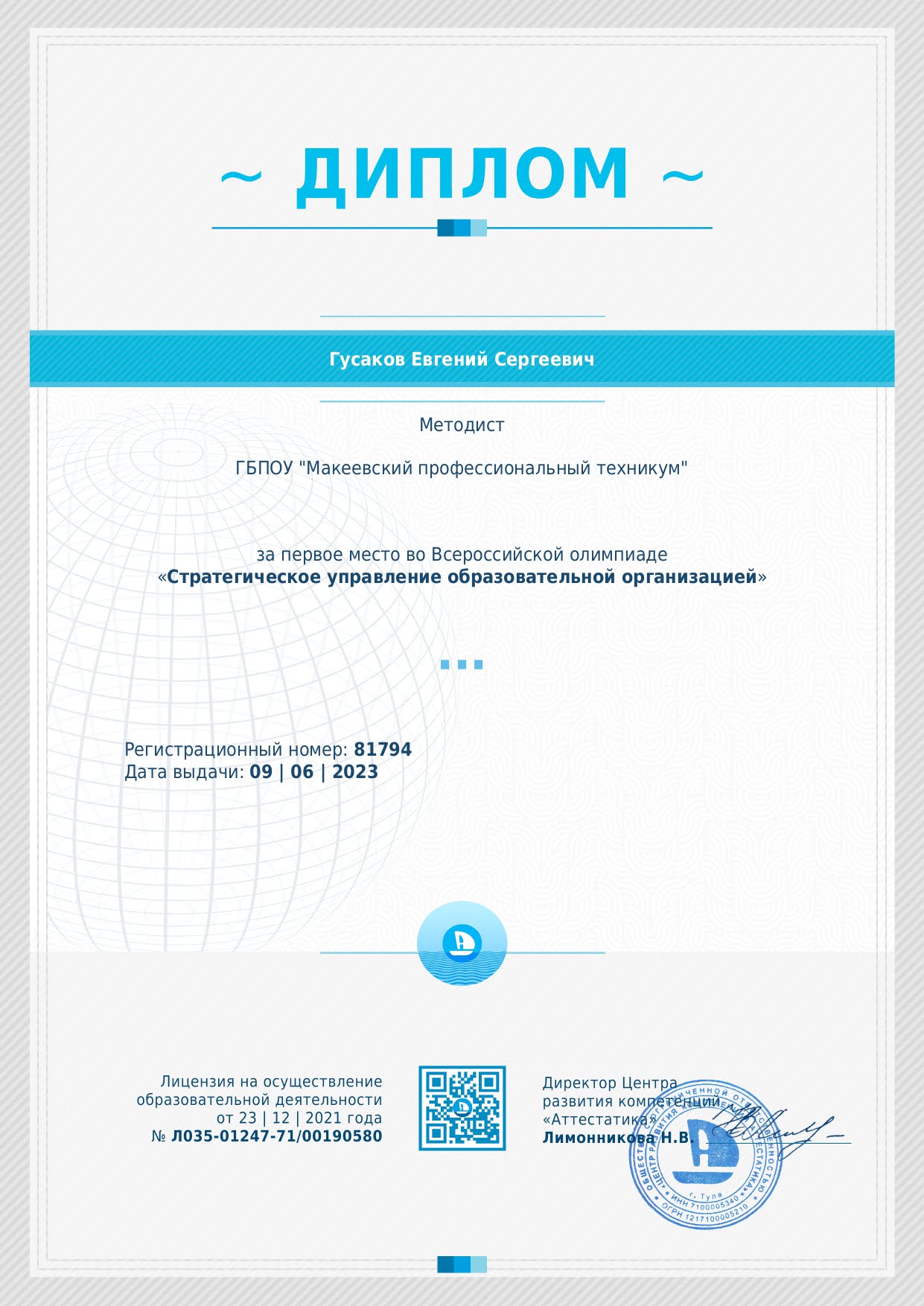 Поздравляем нашу администрацию!!! gusakov e.s. page 0001 - Макеевский Профессиональный Техникум