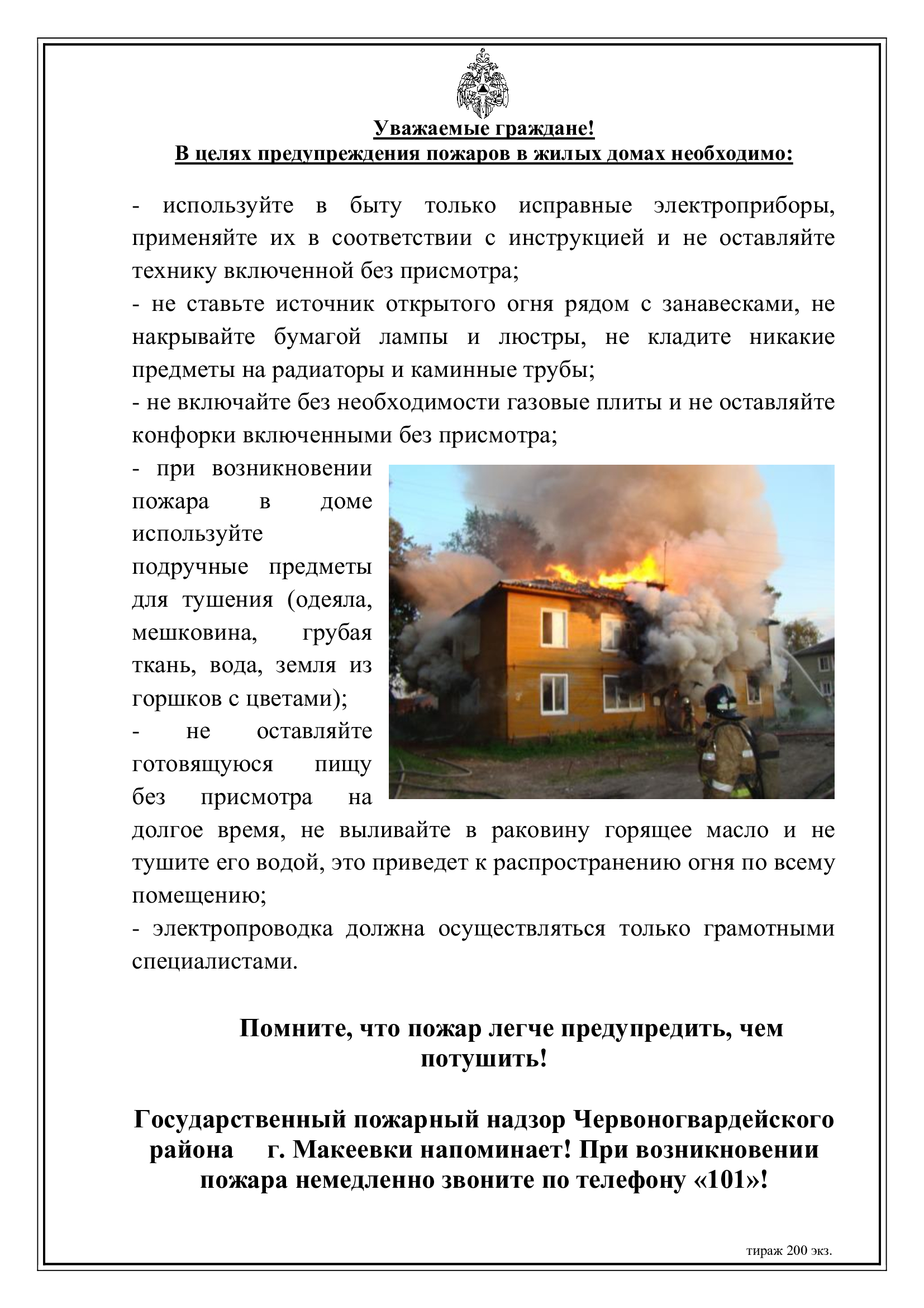 Инструктаж на период летних каникул !!! Читать всем студентам!!! pamyatka 1 profiilaktika pozharov v bytu - Макеевский Профессиональный Техникум