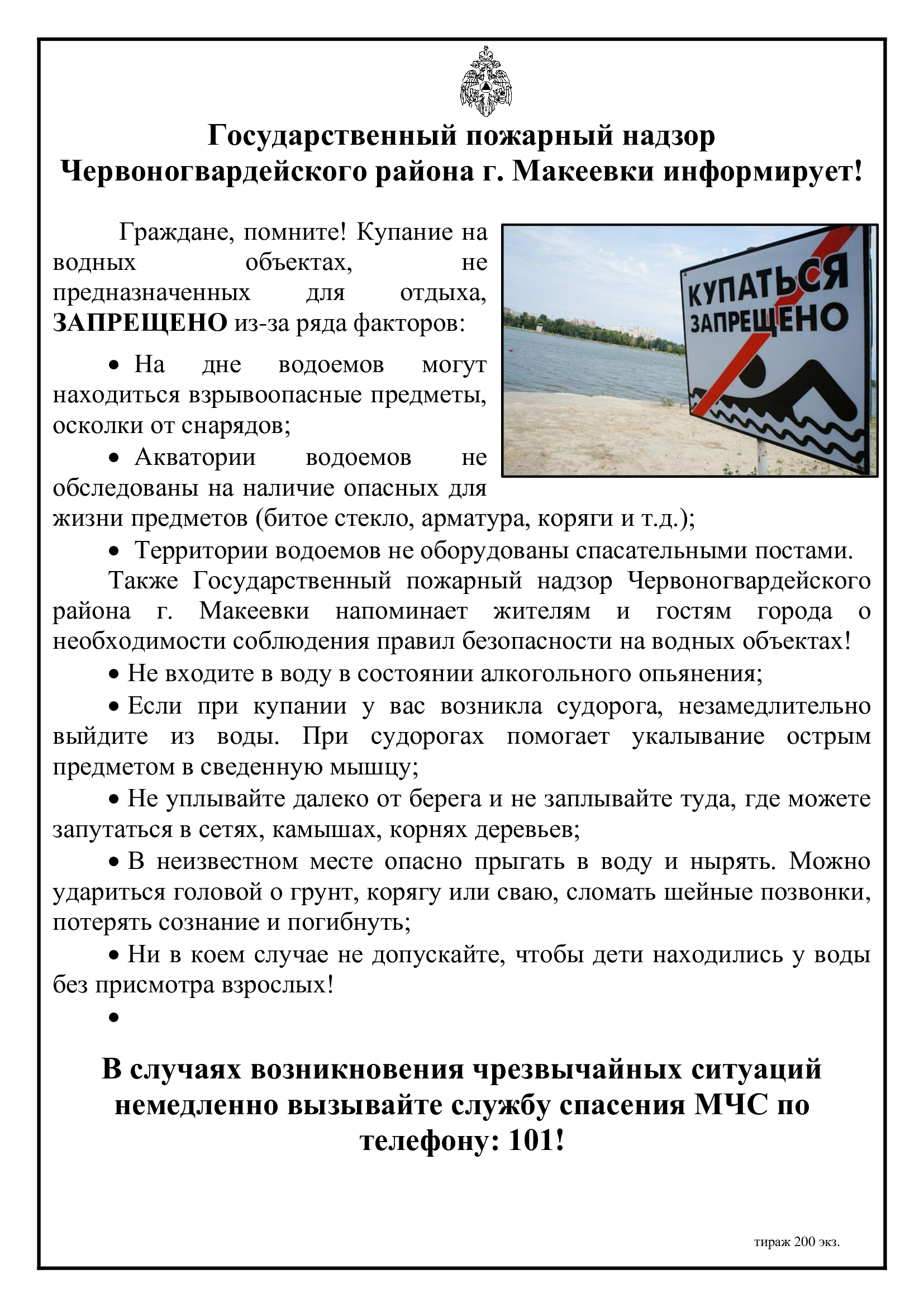 Инструктаж на период летних каникул !!! Читать всем студентам!!! pamyatka 2 kupanie v vodoemah - Макеевский Профессиональный Техникум