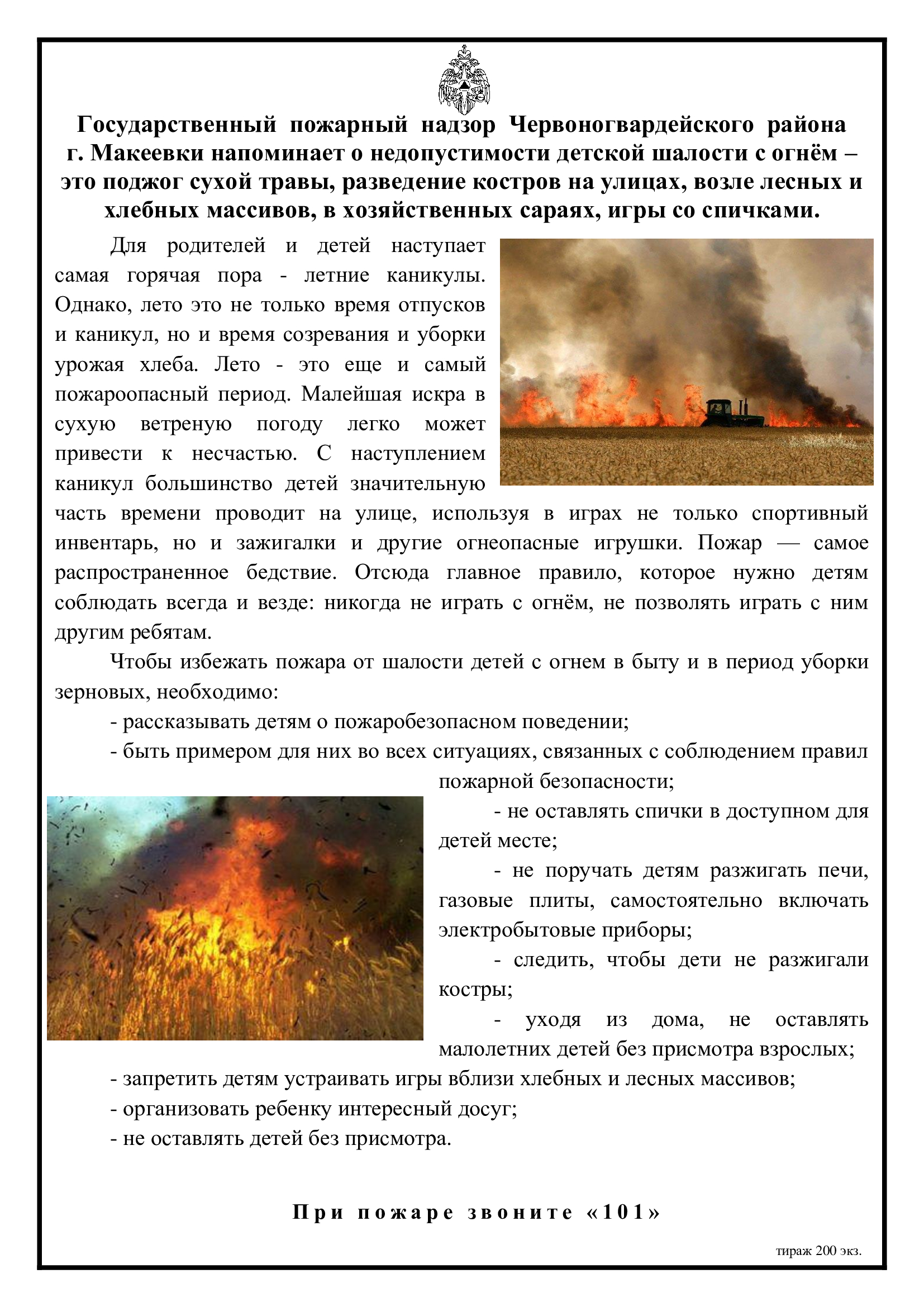 Инструктаж на период летних каникул !!! Читать всем студентам!!! pamyatka 3 igry s ognem - Макеевский Профессиональный Техникум