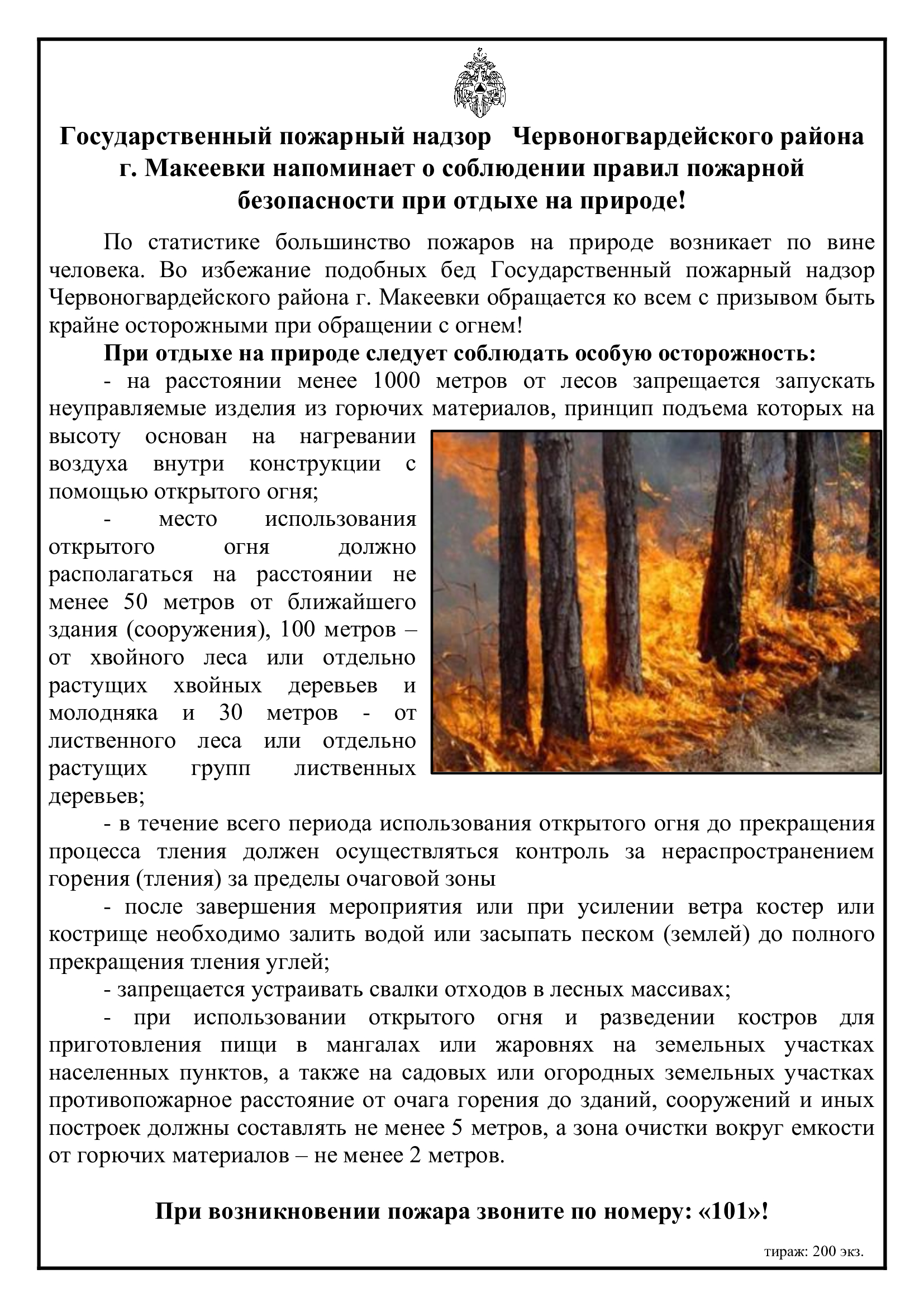 Инструктаж на период летних каникул !!! Читать всем студентам!!! pamyatka 4 otdyh - Макеевский Профессиональный Техникум