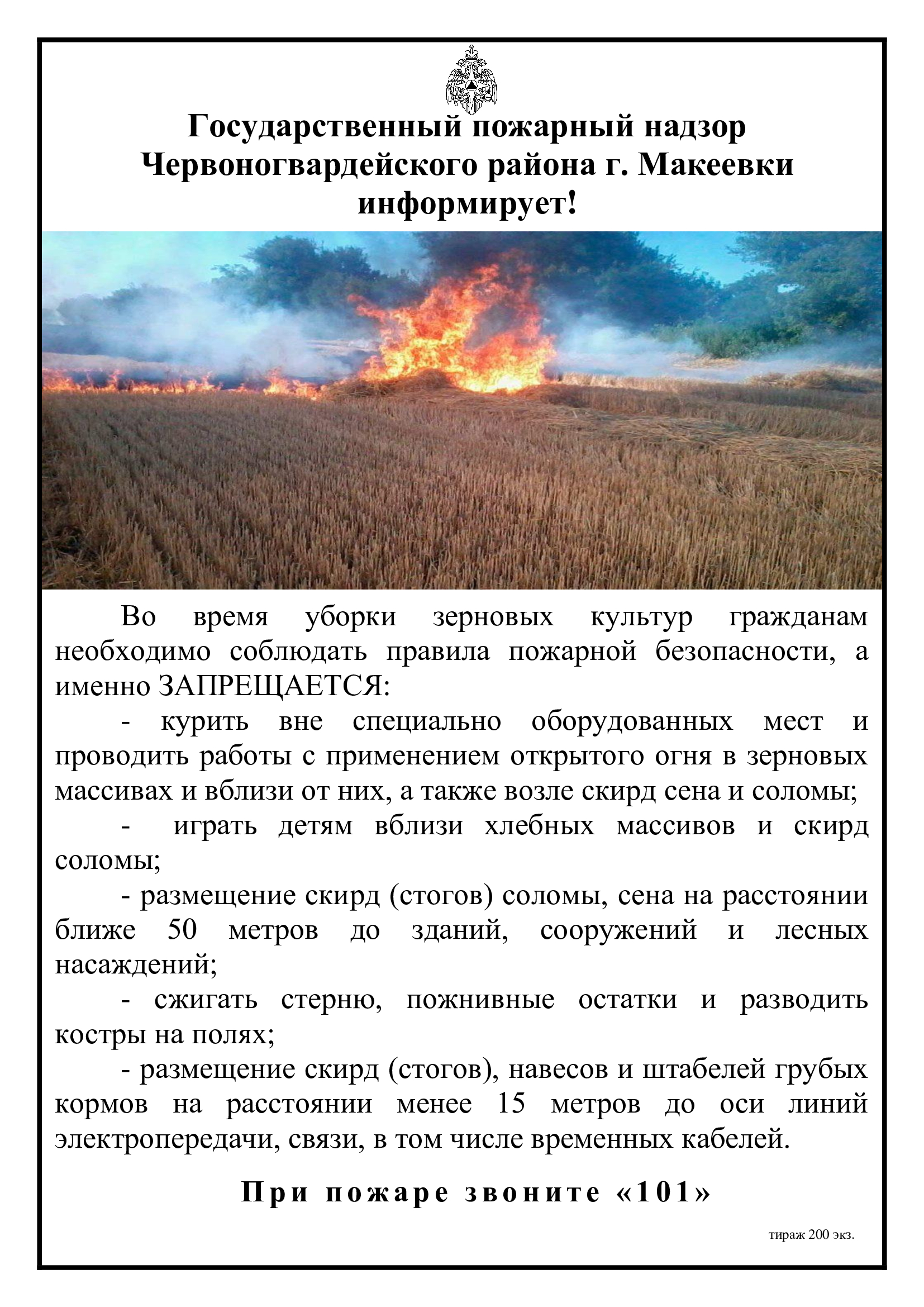 Инструктаж на период летних каникул !!! Читать всем студентам!!! pamyatka 5 urozhaj - Макеевский Профессиональный Техникум