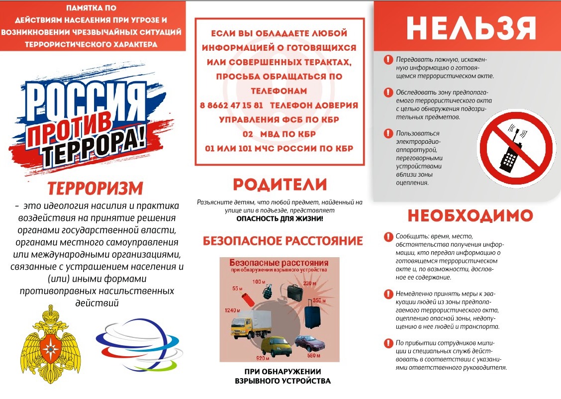 3 сентября - День солидарности в борьбе с терроризмом. Макеевский Профессиональный Техникум - 1 3 сентября - День солидарности в борьбе с терроризмом. 4 1 - Макеевский Профессиональный Техникум