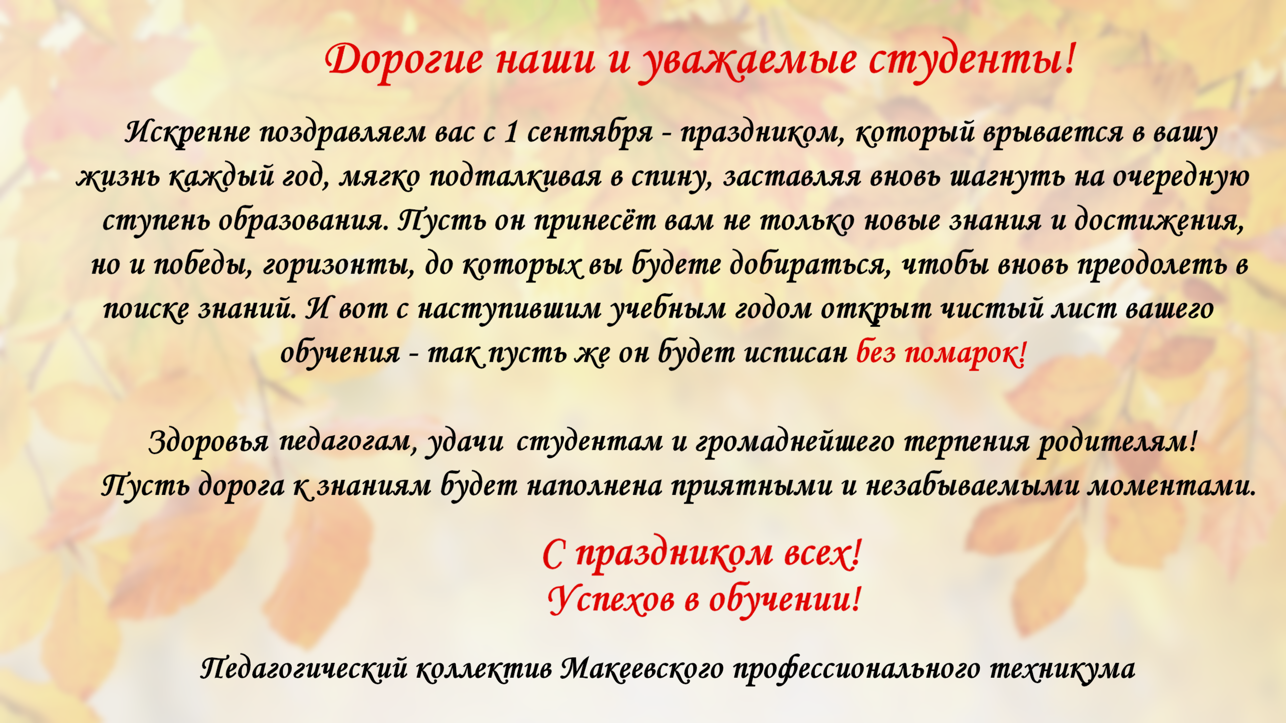 С 1 сентября - Днём знаний!!! fotokartochka - Макеевский Профессиональный Техникум
