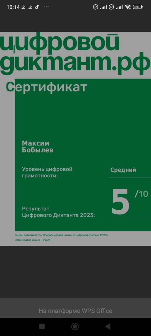 Поздравляем!!! Наши студенты приняли активное участие в Цифровом диктанте. РФ!!! stud 3 - Макеевский Профессиональный Техникум