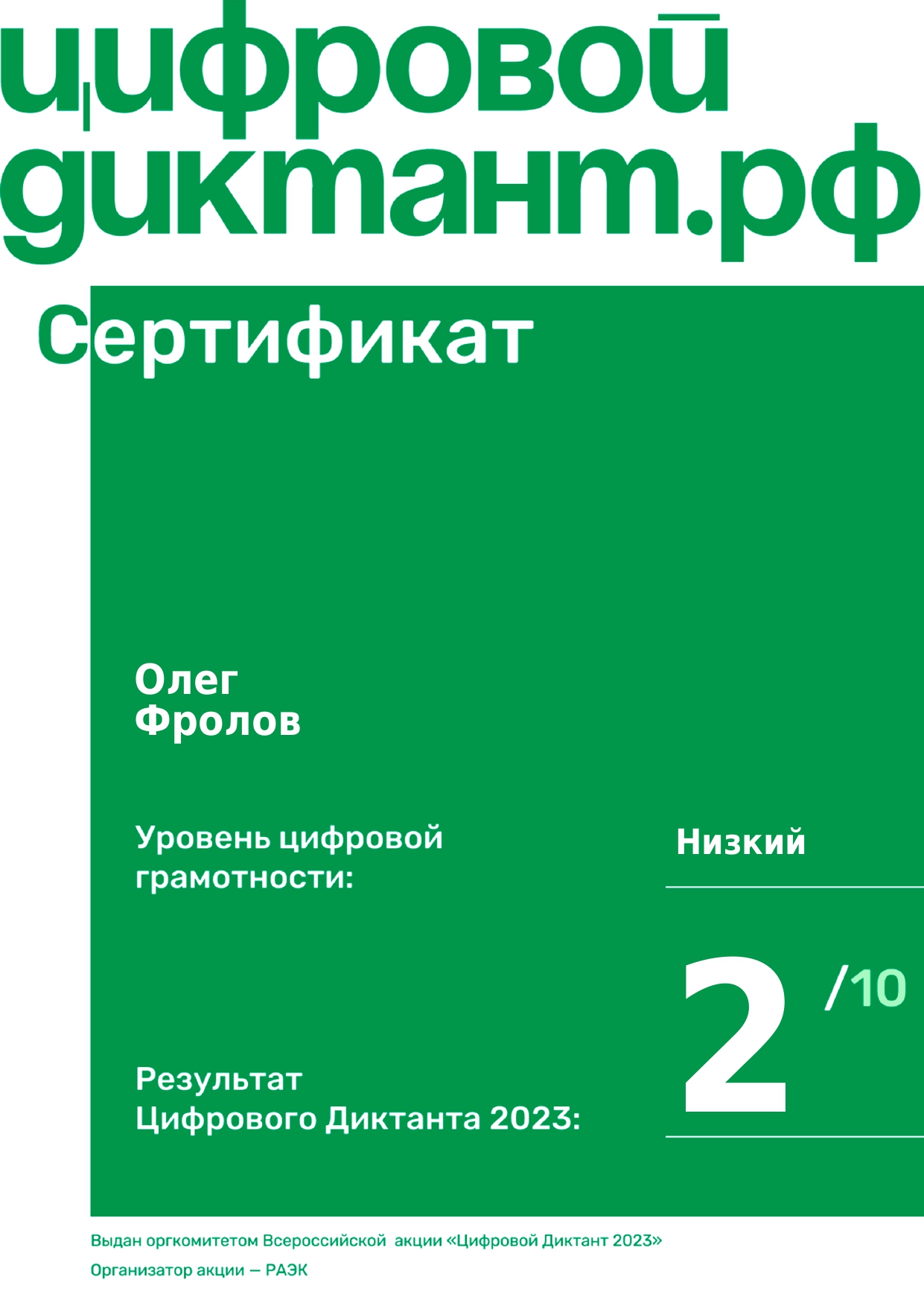 Поздравляем!!! Наши студенты приняли активное участие в Цифровом диктанте. РФ!!! stud 4 - Макеевский Профессиональный Техникум