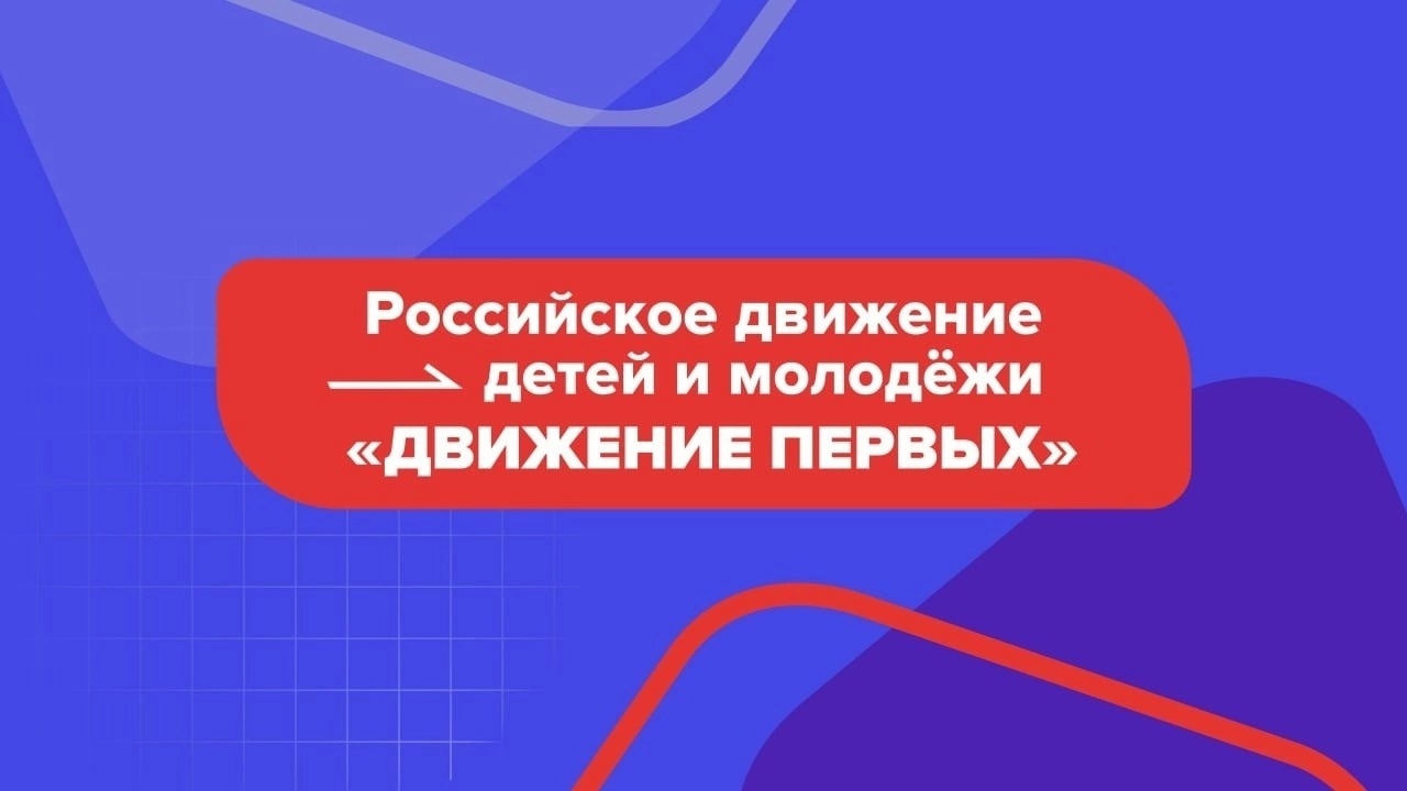 Открытие первичной ячейки РДДМ «Движение первых»!!! 3b9m bi59y8 - Макеевский Профессиональный Техникум