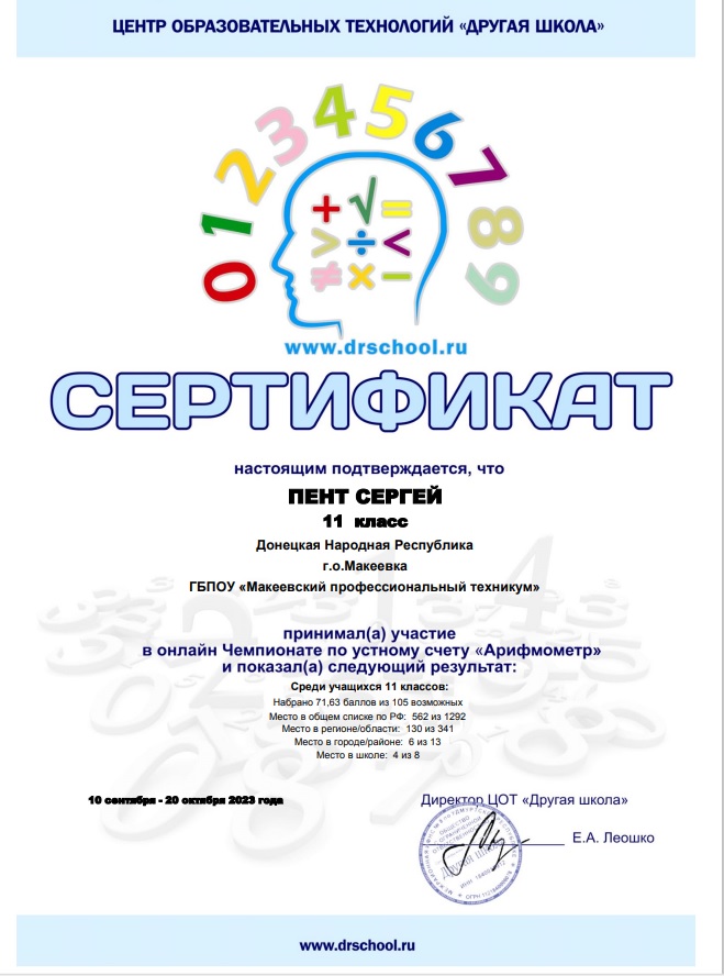 Поздравляем с победой в онлайн Чемпионате по устному счету "Арифмометр"!!! pent - Макеевский Профессиональный Техникум