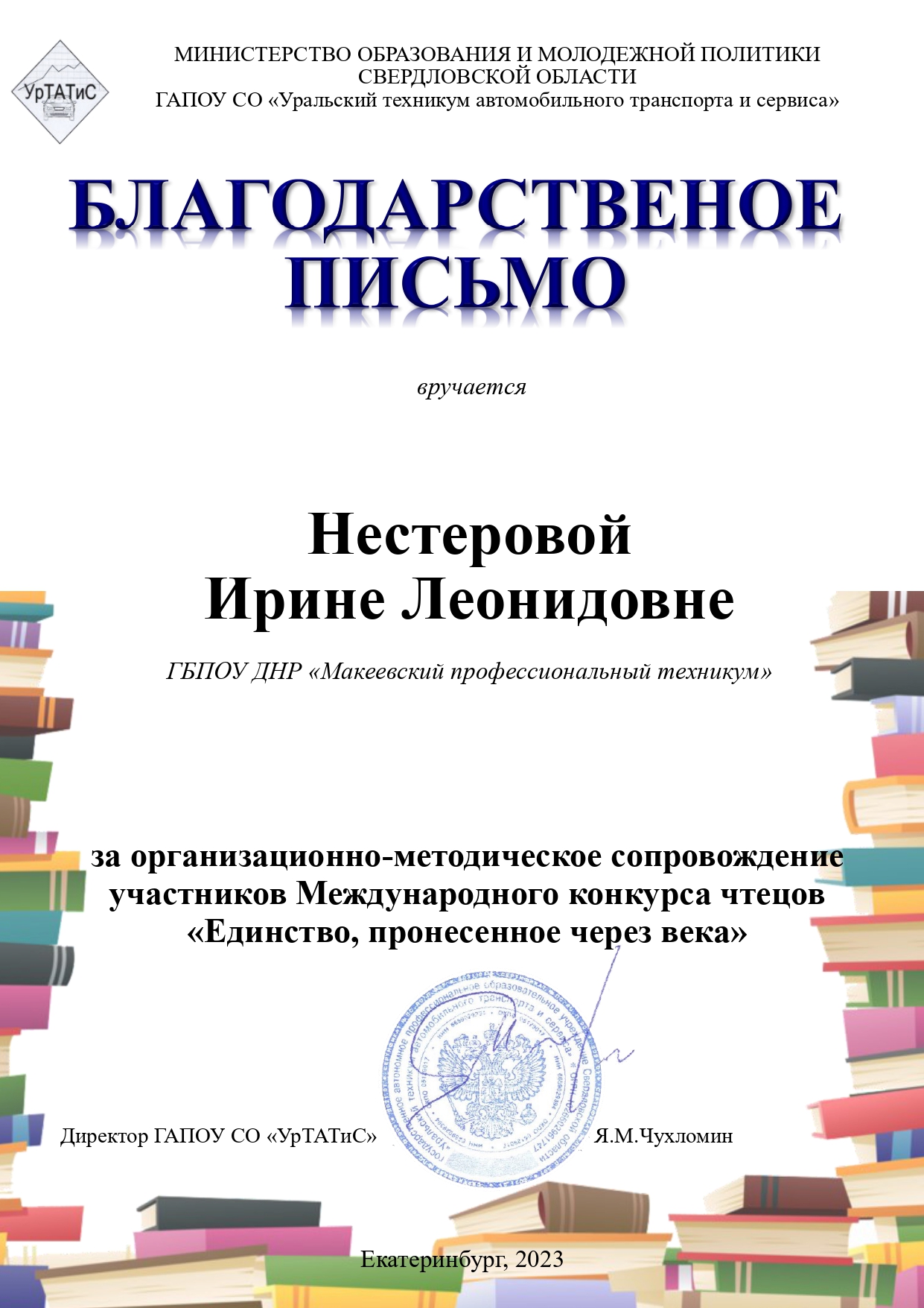 Участие в Международном конкурсе чтецов "Единство, пронесенное через века" Макеевский Профессиональный Техникум - 1 Участие в Международном конкурсе чтецов "Единство, пронесенное через века" bp nesterovoj page 0001 - Макеевский Профессиональный Техникум