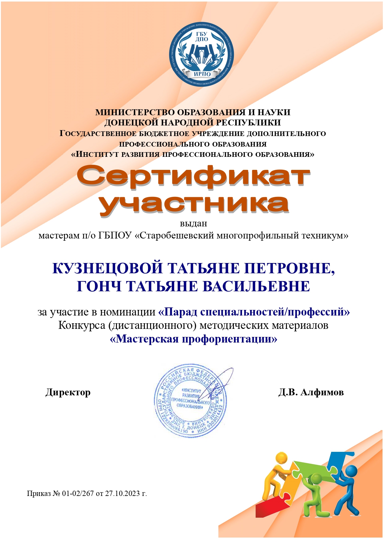 участие в конкурсе методических материалов "Мастерская профориентации" kuzneczova gonch page 0001 - Макеевский Профессиональный Техникум
