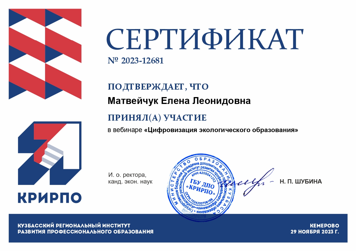 Участие в научно-педагогическом вебинаре "Цифровизация экологического образования" matvejchuk elena leonidovna page 0001 1 - Макеевский Профессиональный Техникум