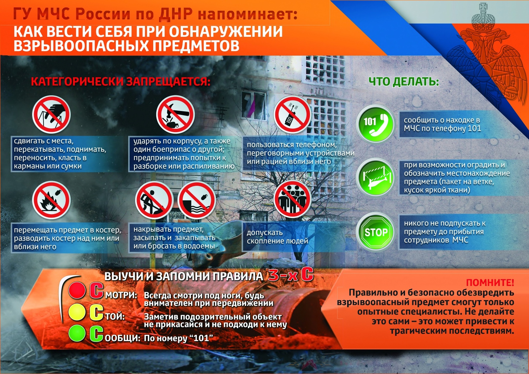 Памятки МЧС России "Действия при обнаружении взрывоопасных предметов" - Макеевский Профессиональный Техникум