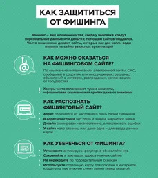 Памятки по защите от онлайн-мошенников Макеевский Профессиональный Техникум - 3 Памятки по защите от онлайн-мошенников prilozhenie 3 - Макеевский Профессиональный Техникум