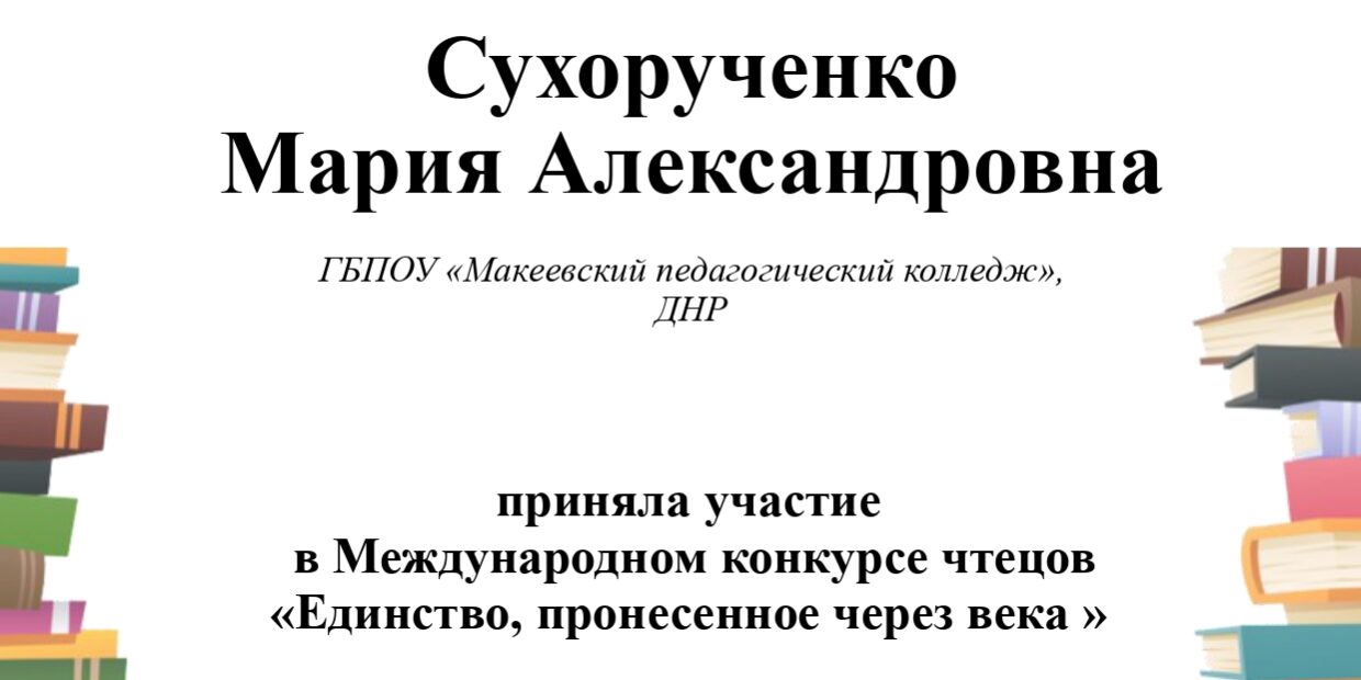 Сертификат Сухорунчеко_page-0001