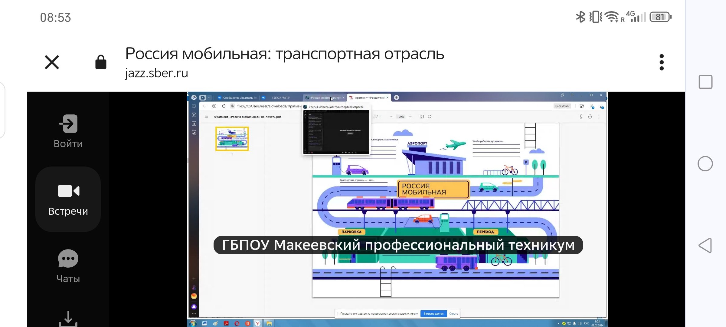 08.02.24 "Россия-мои горизонты" по теме: "Россия мобильная: узнаю о профессиях и достижениях в транспортной отрасли" foto 10 - Макеевский Профессиональный Техникум