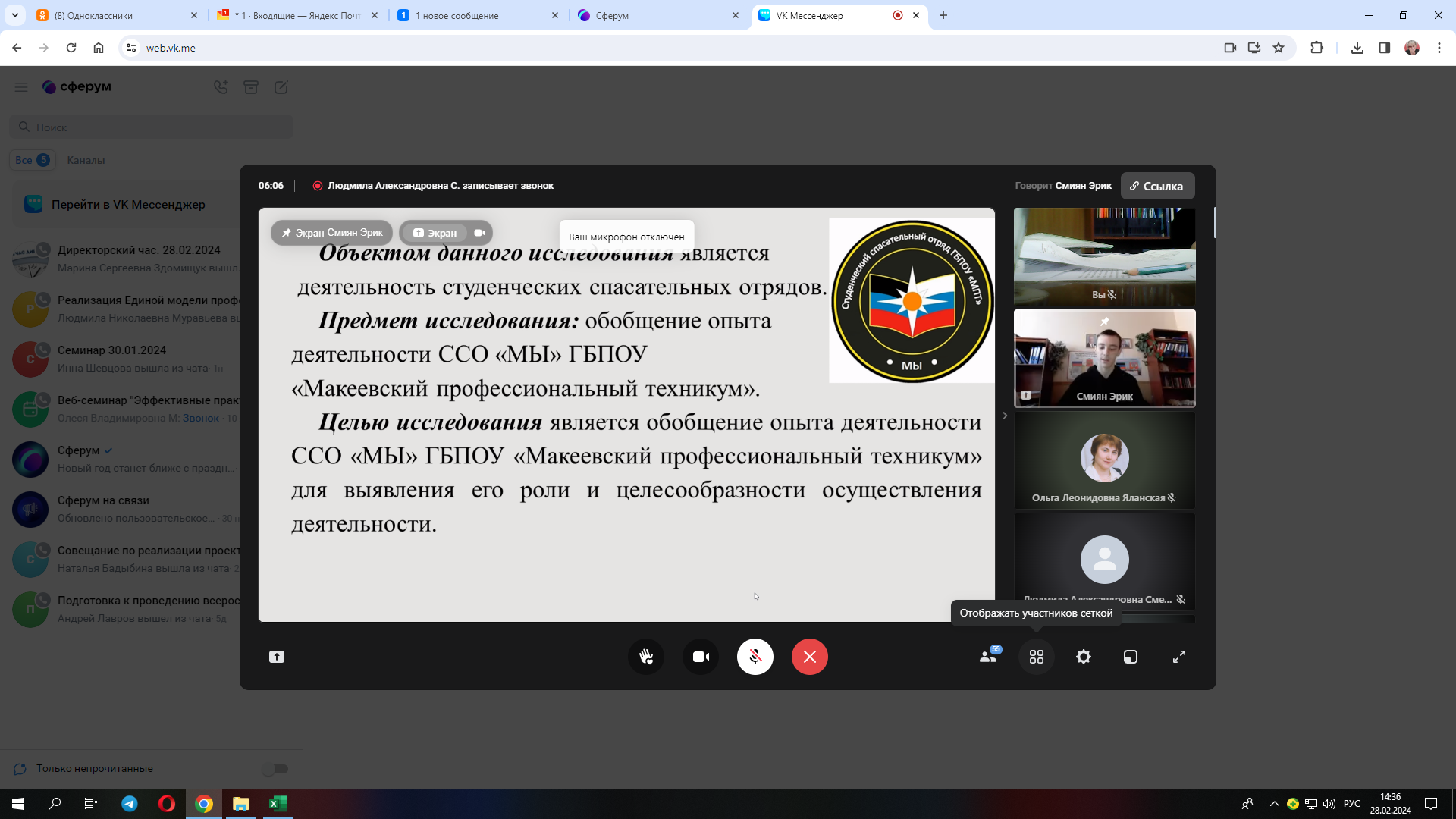 28.02.2024 г. студент группы № 2 Смиян Эрик принял участие в онлайн-форуме «Лидеры студенческих отрядов» 2024 02 28 14 36 02 - Макеевский Профессиональный Техникум