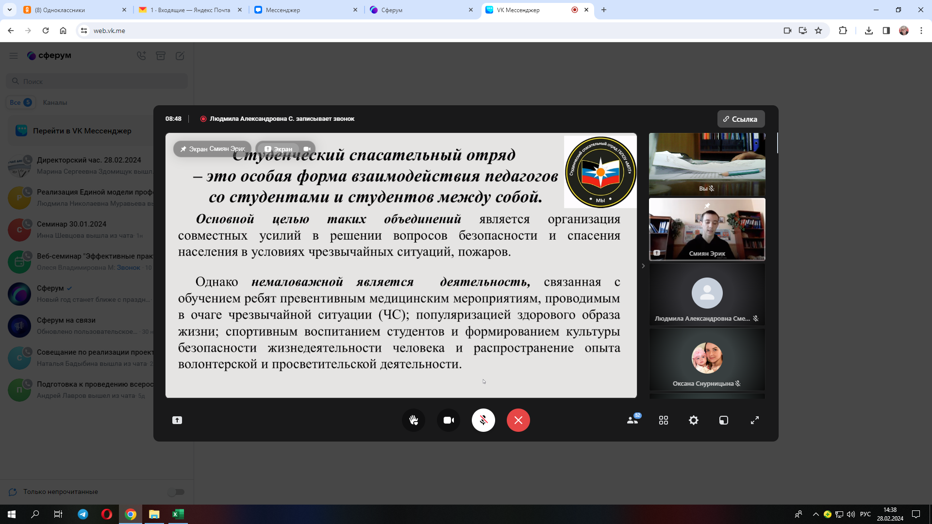28.02.2024 г. студент группы № 2 Смиян Эрик принял участие в онлайн-форуме «Лидеры студенческих отрядов» 2024 02 28 14 38 43 - Макеевский Профессиональный Техникум