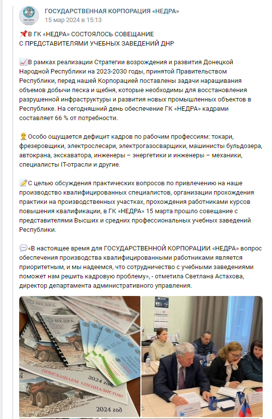 Совещание в ГК "Недра" с представителями ВПО и СПО ДНР Макеевский Профессиональный Техникум - 1 Совещание в ГК "Недра" с представителями ВПО и СПО ДНР 2024 03 19 14 12 02 - Макеевский Профессиональный Техникум