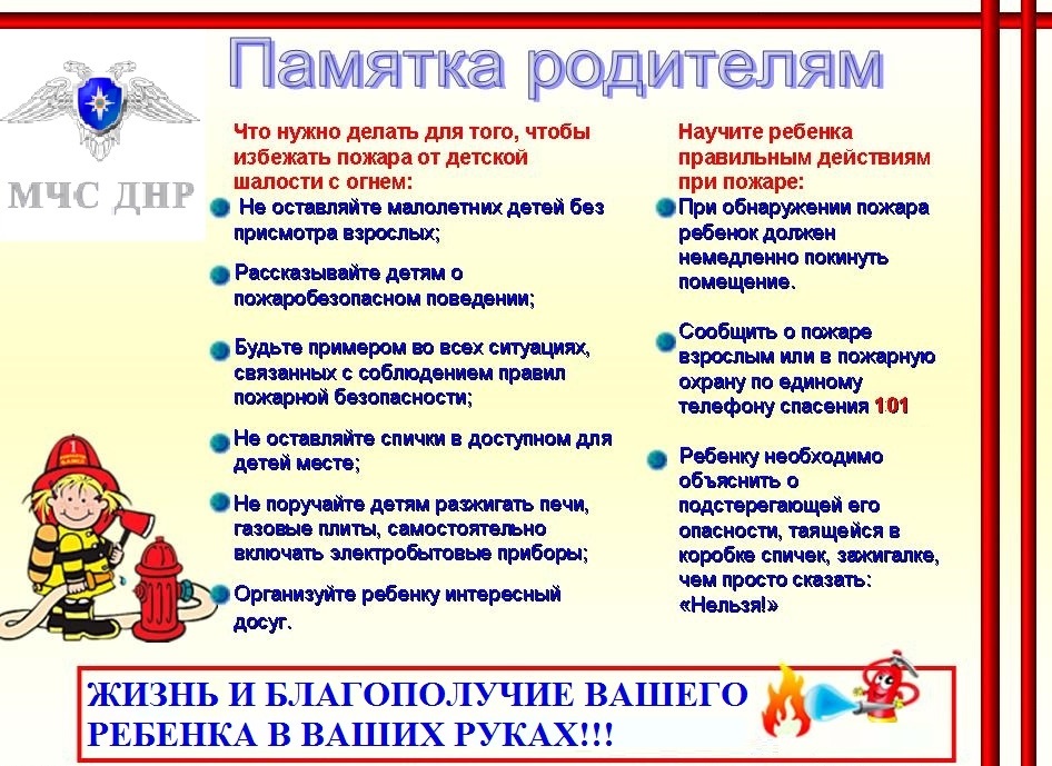 Наглядная противопожарная агитация Макеевский Профессиональный Техникум - 1 Наглядная противопожарная агитация pamyatka roditelyam profilaktika pozharov - Макеевский Профессиональный Техникум