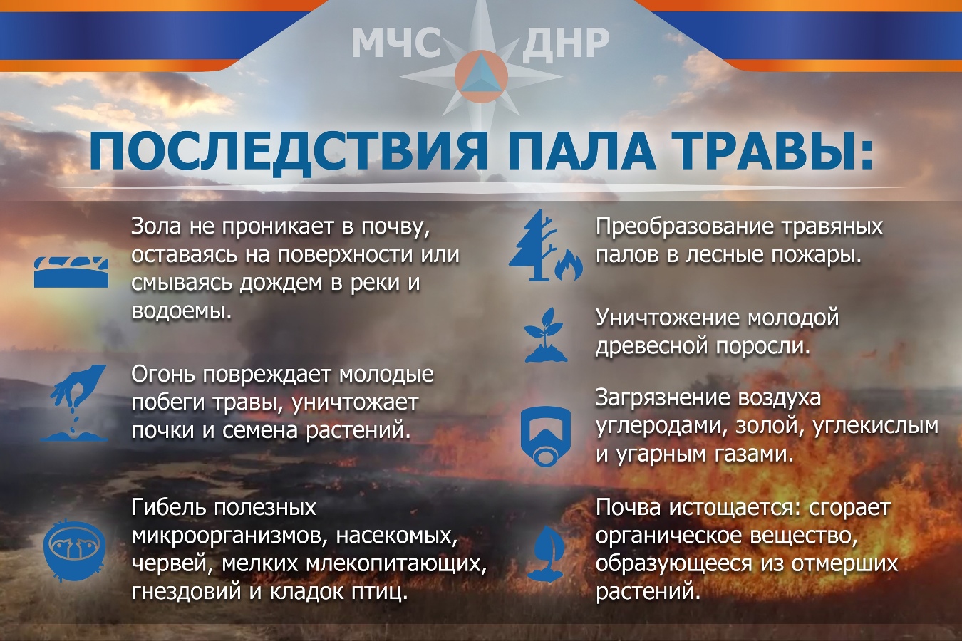 Наглядная противопожарная агитация Макеевский Профессиональный Техникум - 5 Наглядная противопожарная агитация posledstviya pala travy - Макеевский Профессиональный Техникум