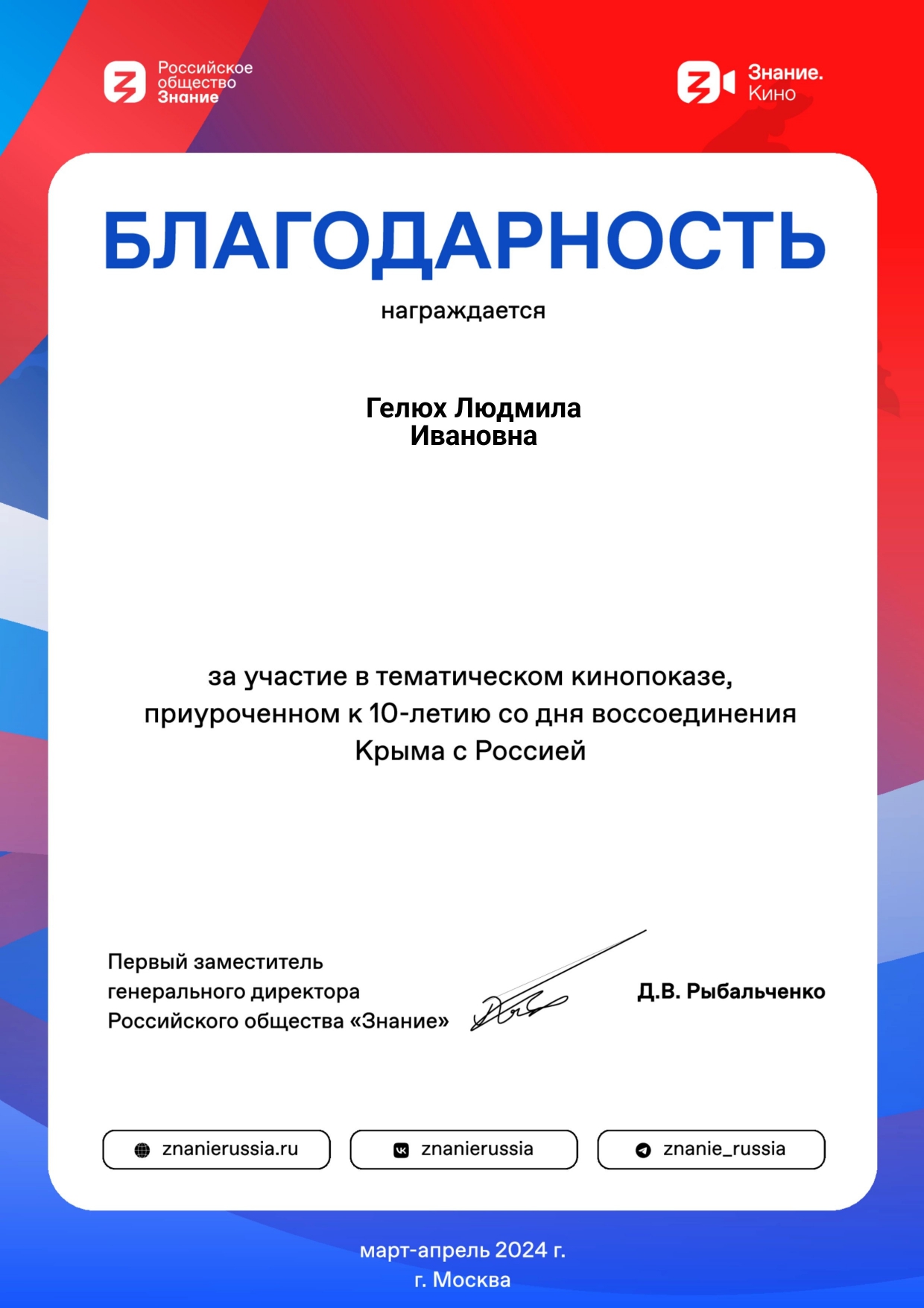 Участие в кинопоказах к 10-летию со дня воссоединения Крыма с Россией gelyuh lyudmila ivanovna page 0001 1 - Макеевский Профессиональный Техникум
