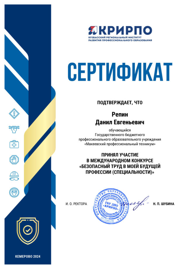 Репин Данил Евгеньевич