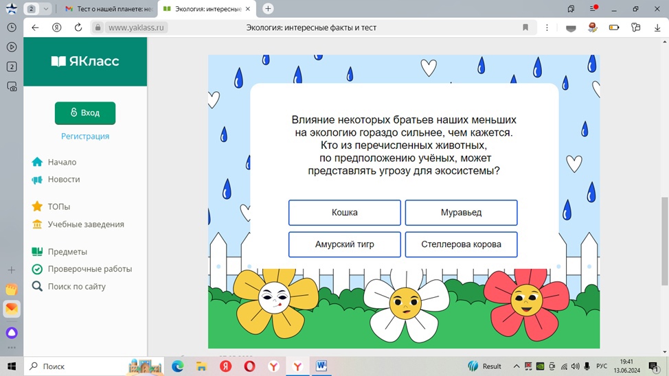 Профильная смена "Патриотом быть престижно!" - тестирование на платформе ЯКласс: "Экология: интересные факты" Макеевский Профессиональный Техникум - 3 Профильная смена "Патриотом быть престижно!" - тестирование на платформе ЯКласс: "Экология: интересные факты" 1.3 - Макеевский Профессиональный Техникум