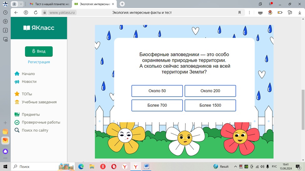 Профильная смена "Патриотом быть престижно!" - тестирование на платформе ЯКласс: "Экология: интересные факты" Макеевский Профессиональный Техникум - 2 Профильная смена "Патриотом быть престижно!" - тестирование на платформе ЯКласс: "Экология: интересные факты" 1.4 - Макеевский Профессиональный Техникум