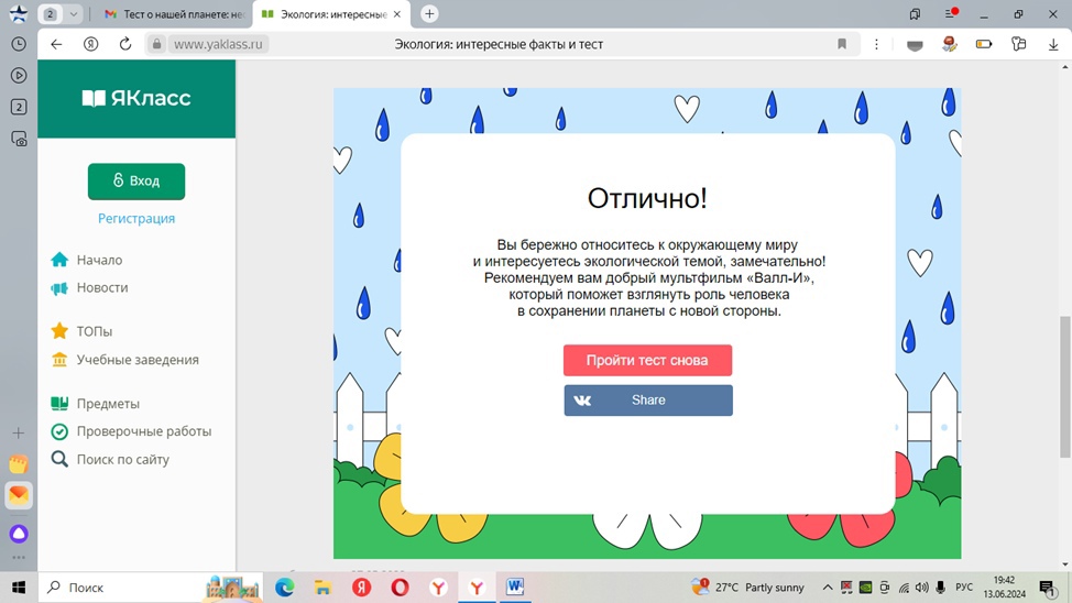 Профильная смена "Патриотом быть престижно!" - тестирование на платформе ЯКласс: "Экология: интересные факты" Макеевский Профессиональный Техникум - 1 Профильная смена "Патриотом быть престижно!" - тестирование на платформе ЯКласс: "Экология: интересные факты" 1.5 - Макеевский Профессиональный Техникум