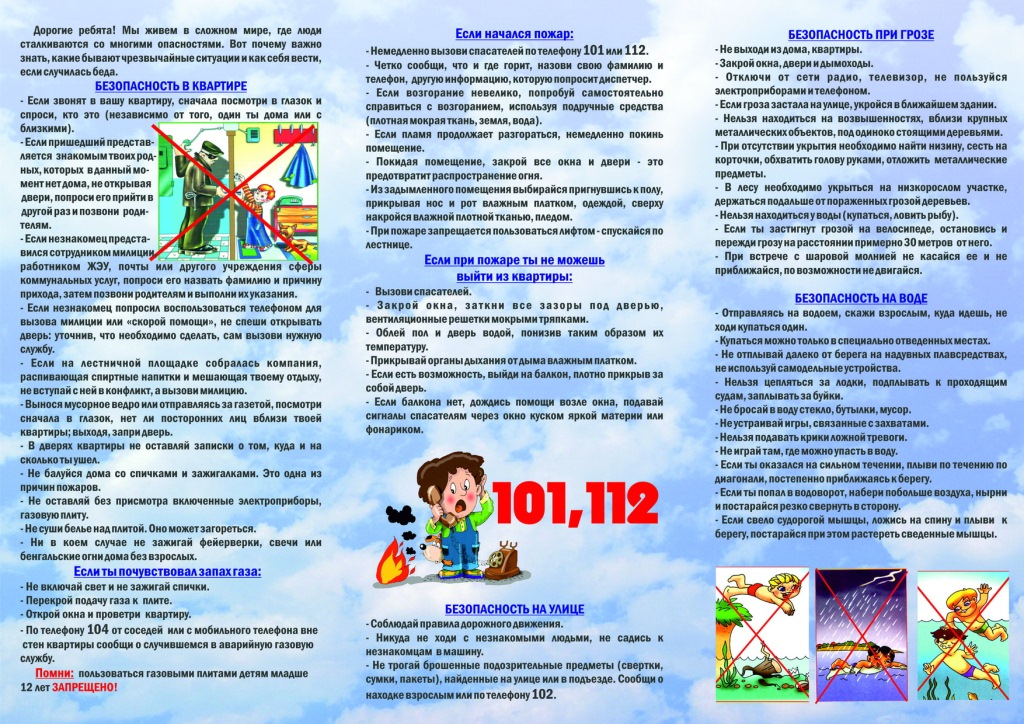 Инструктаж по технике безопасности на каникулах!!! 2023 06 15 02 - Макеевский Профессиональный Техникум