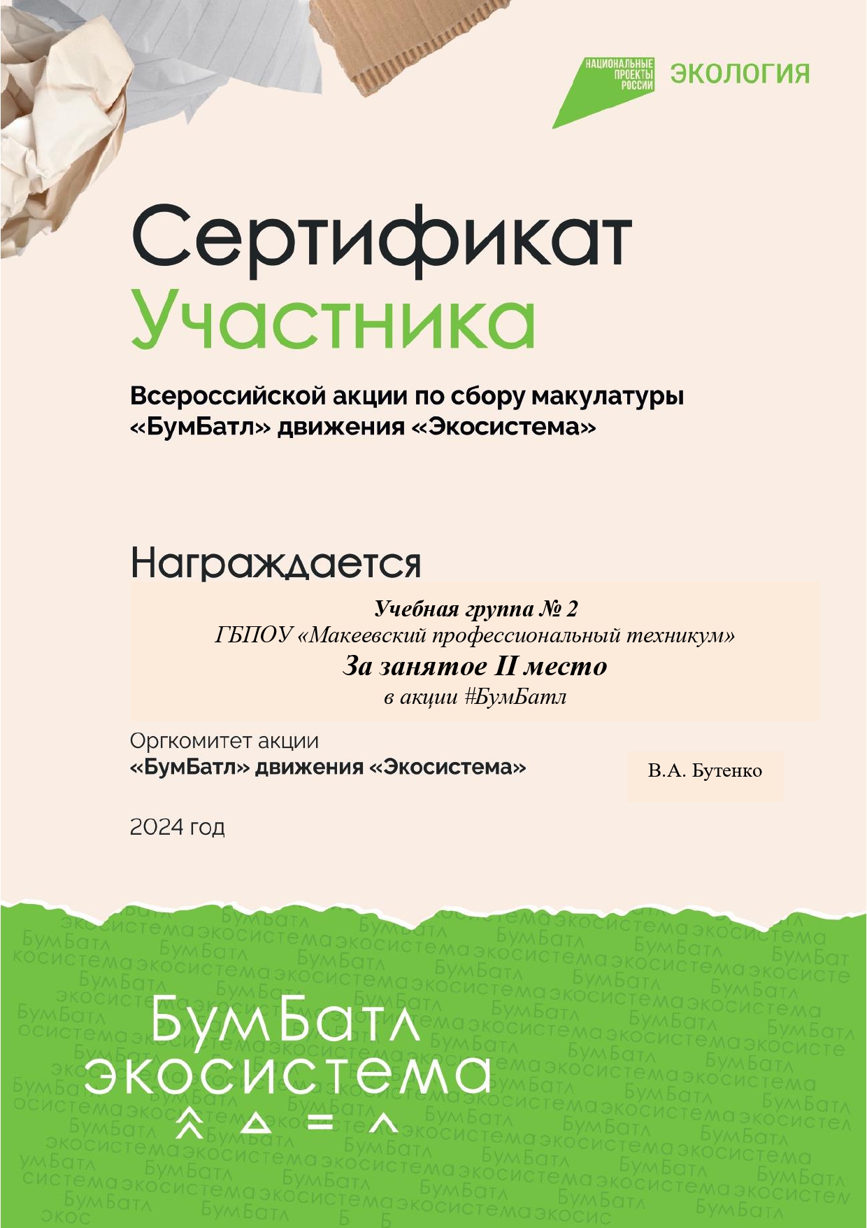 Победители акции #БумБатл !!! Поздравляем!!! 2 1 - Макеевский Профессиональный Техникум