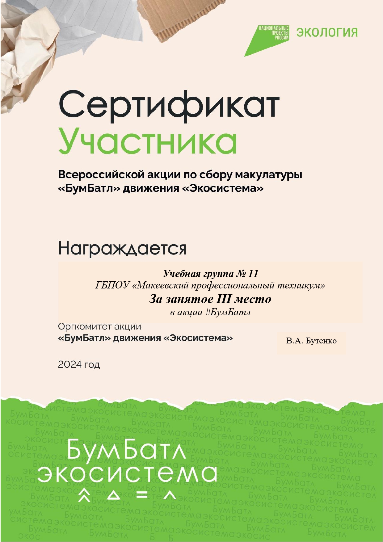 Победители акции #БумБатл !!! Поздравляем!!! 3 2 - Макеевский Профессиональный Техникум