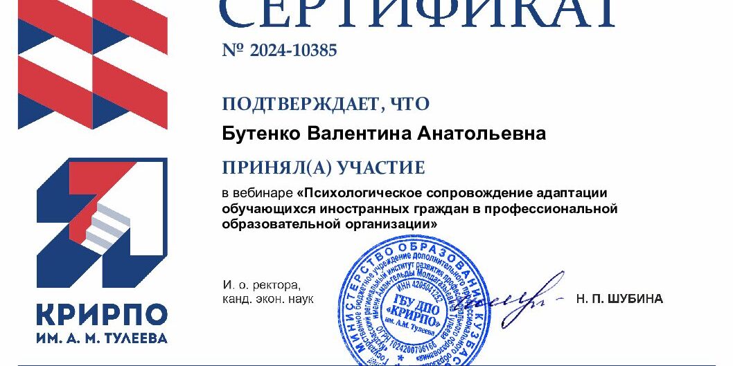 Бутенко Валентина Анатольевна