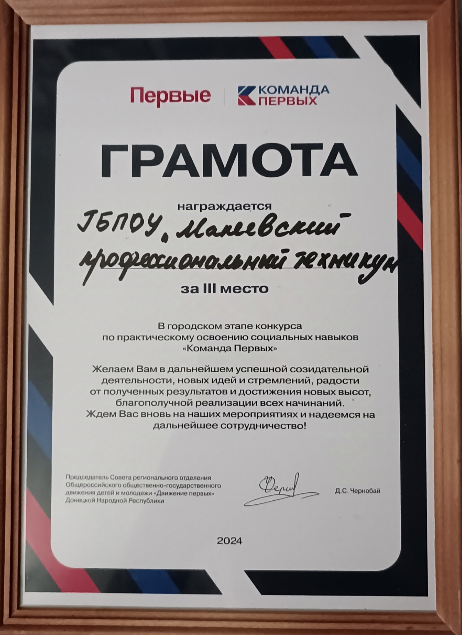 Победа (3 место) в городском этапе конкурса "Команда Первых" ! ft9e7bzbgpe - Макеевский Профессиональный Техникум