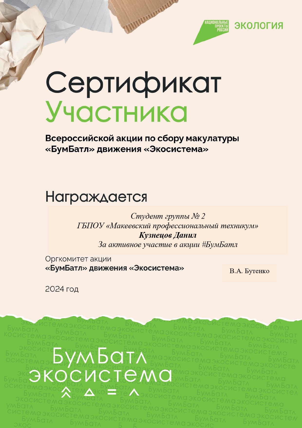 Победители акции #БумБатл !!! Поздравляем!!! sertifikaty makulatura page 0004 - Макеевский Профессиональный Техникум
