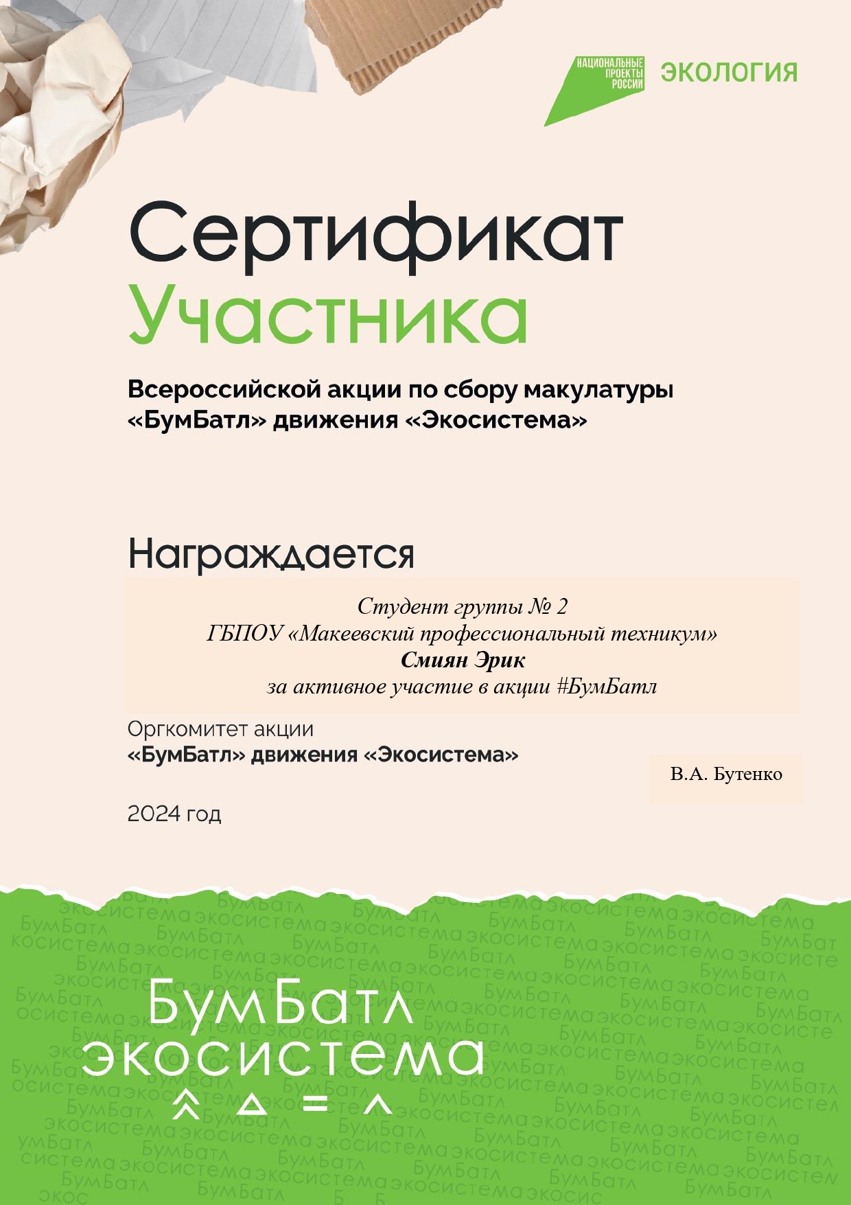 Победители акции #БумБатл !!! Поздравляем!!! sertifikaty makulatura page 0005 - Макеевский Профессиональный Техникум