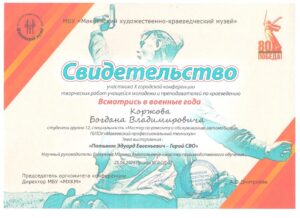 Участие в в Х городской конференции «Всмотрись в военные года» 4 - Макеевский Профессиональный Техникум