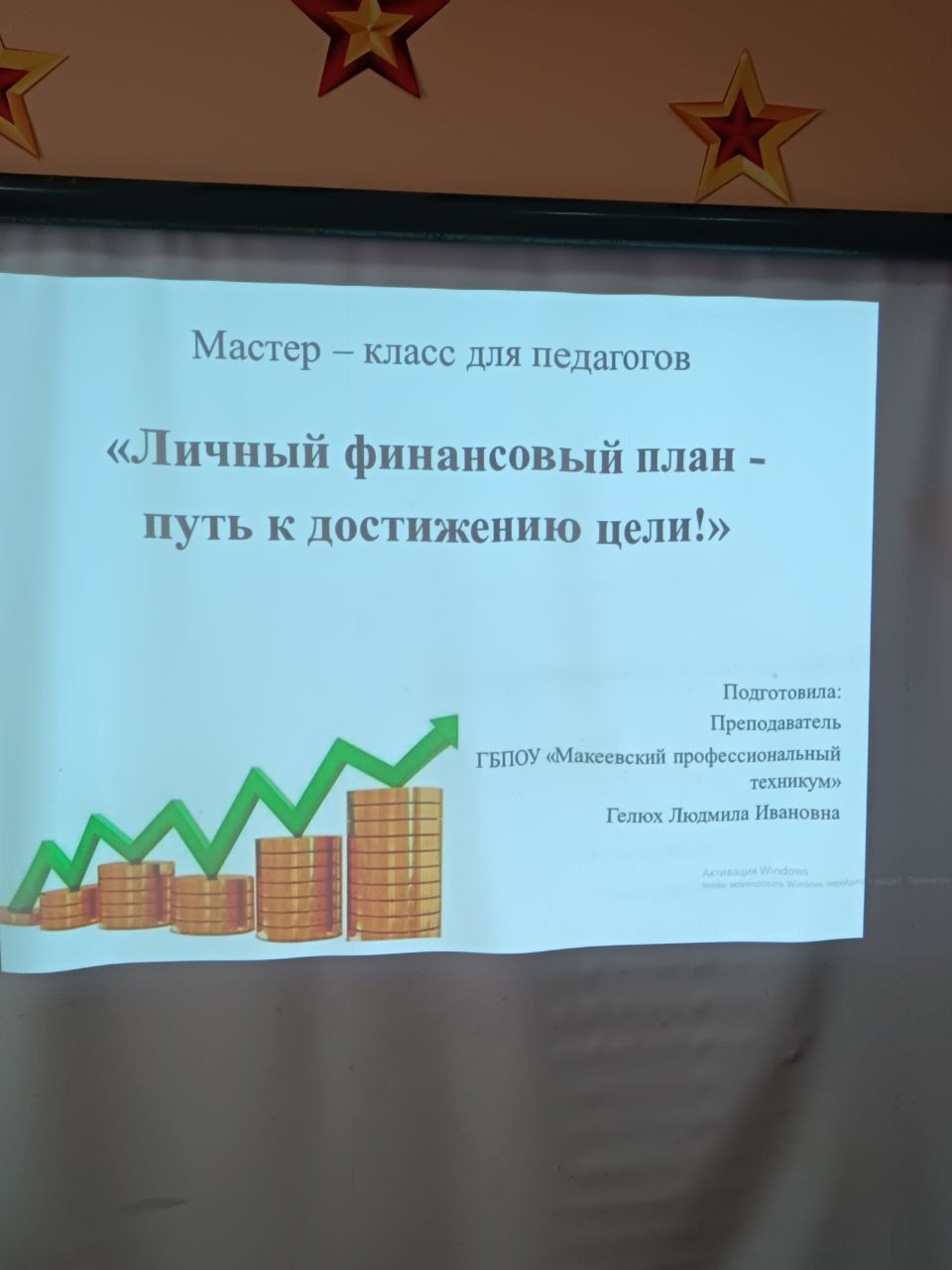 Неделя финансовой грамотности - Макеевский Профессиональный Техникум