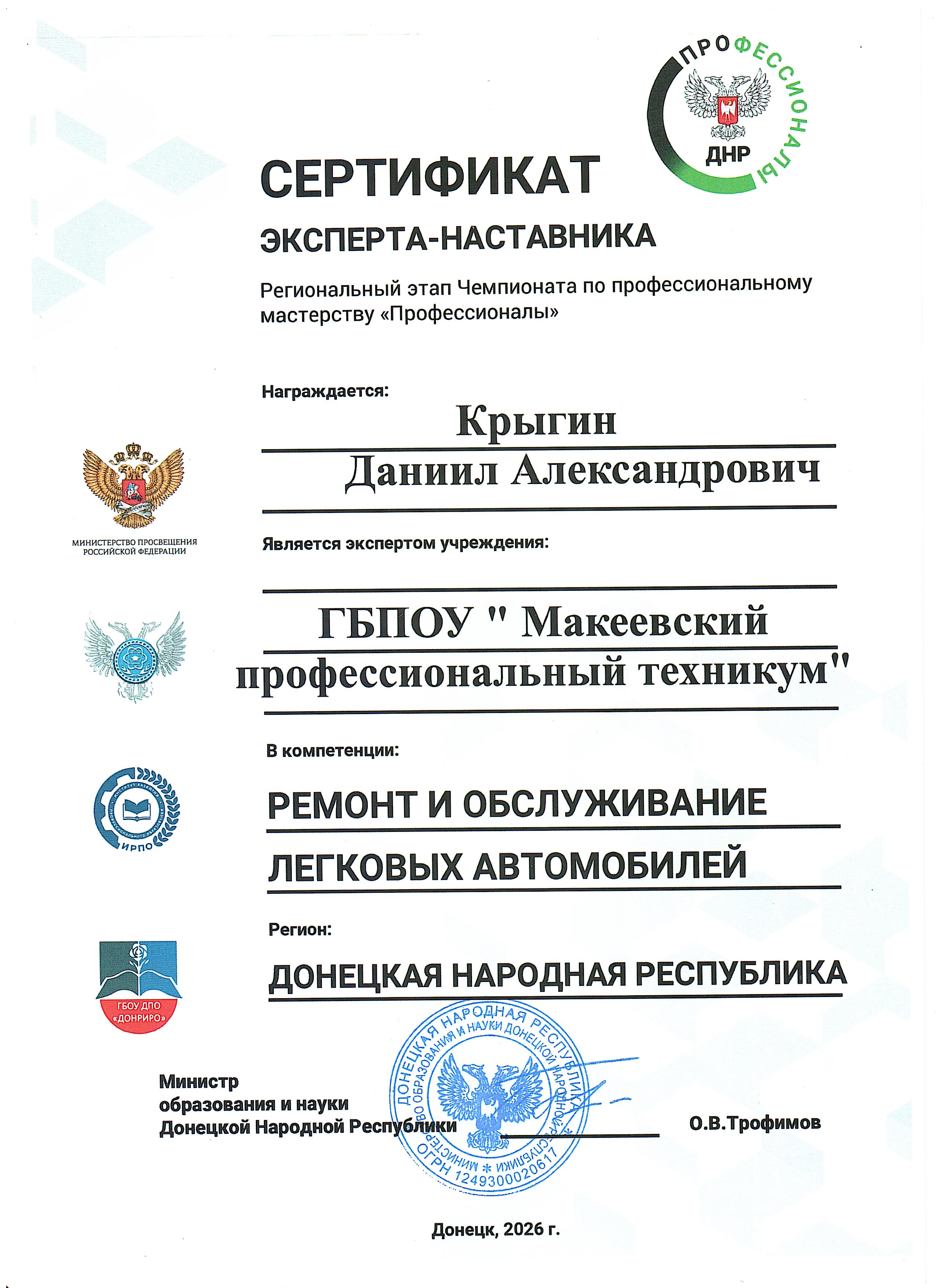 Поздравляем победителя и его наставника Регионального этапа Чемпионата по профессиональному мастерству "Профессионалы" 2026 03 16 15 43 30 winscan to pdf 2 - Макеевский Профессиональный Техникум