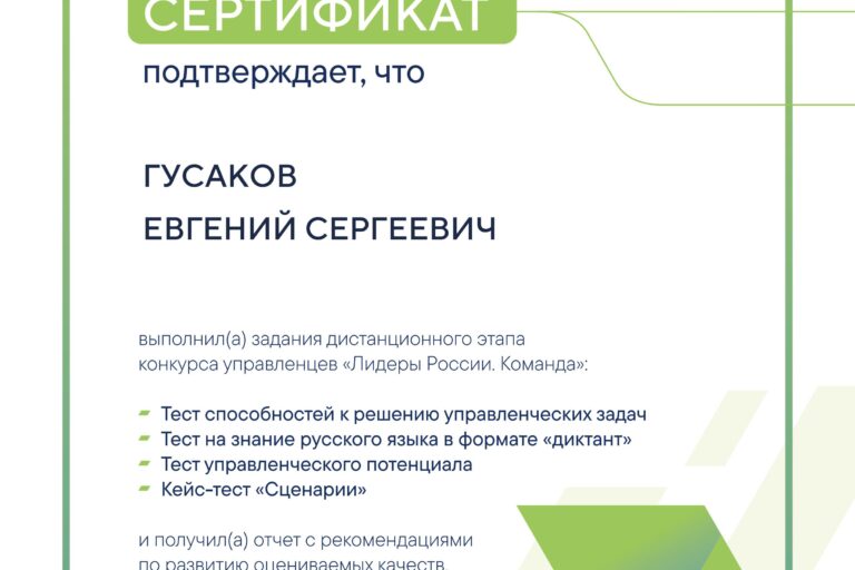 Главная 2026 g sertifikat gusakov e.s. lidery rossii - Макеевский Профессиональный Техникум